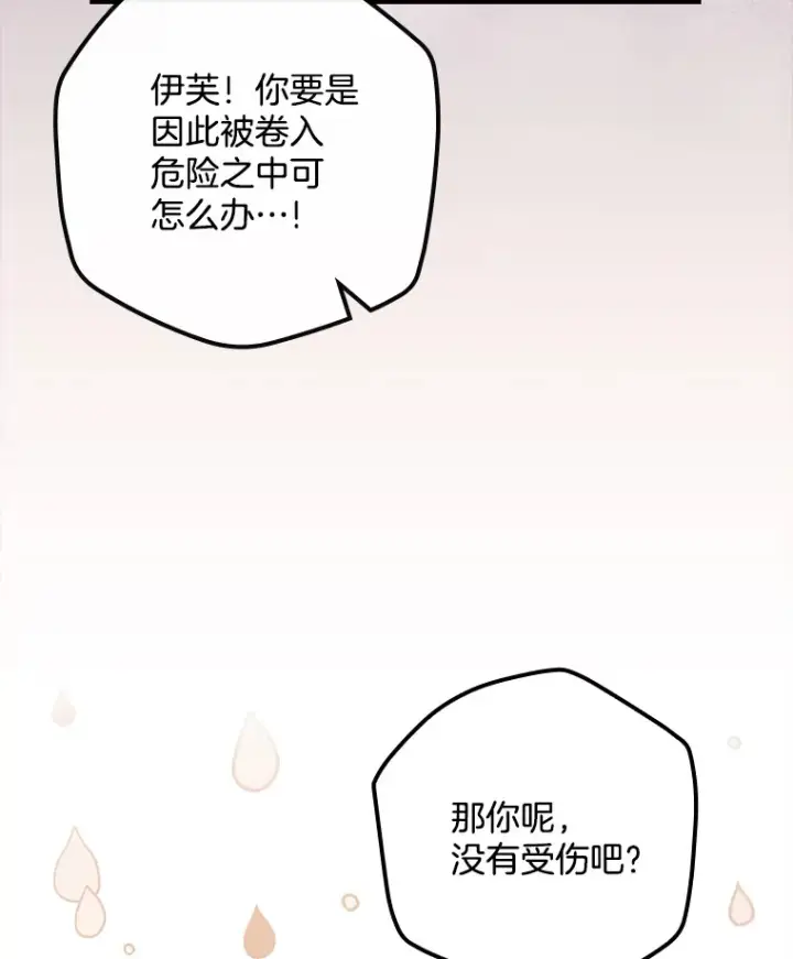 漫画《请忘了薇薇安》5.赐炎太阳第104张图