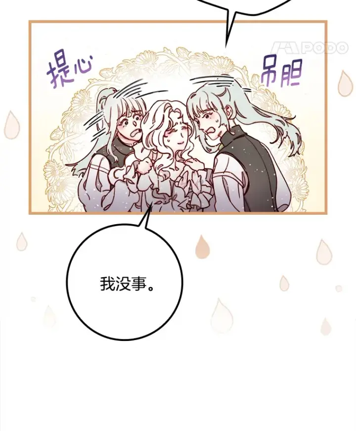 漫画《请忘了薇薇安》5.赐炎太阳第105张图