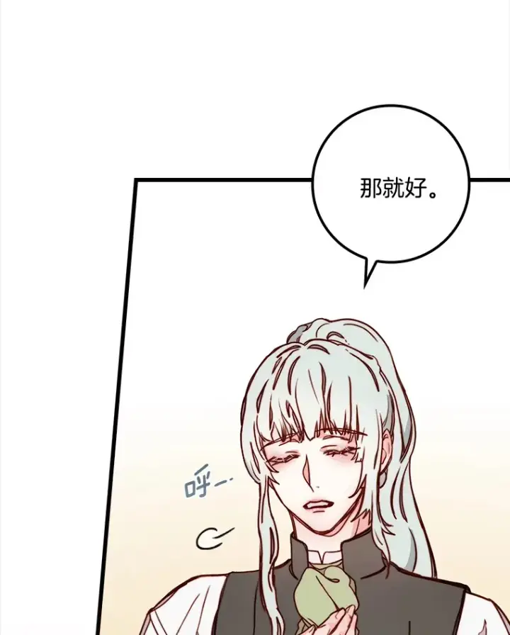漫画《请忘了薇薇安》5.赐炎太阳第106张图
