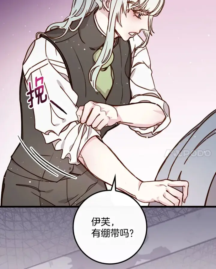 漫画《请忘了薇薇安》5.赐炎太阳第108张图