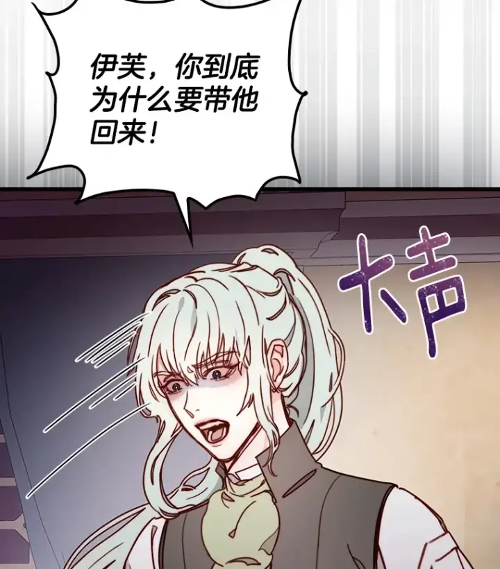 漫画《请忘了薇薇安》5.赐炎太阳第116张图