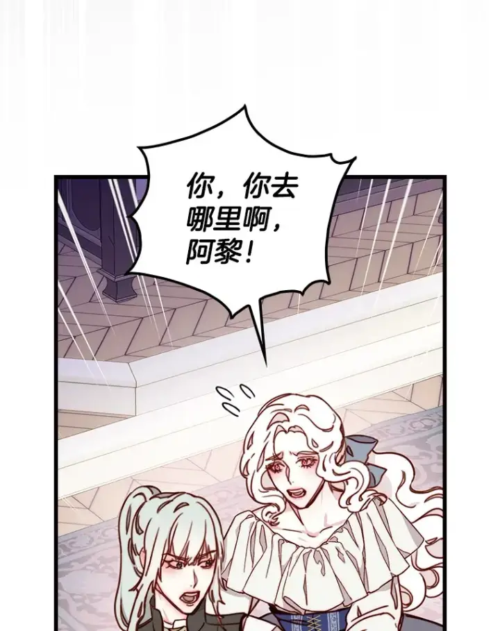 漫画《请忘了薇薇安》5.赐炎太阳第118张图