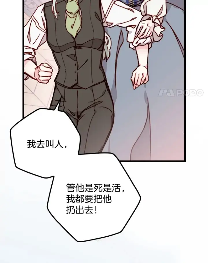 漫画《请忘了薇薇安》5.赐炎太阳第119张图