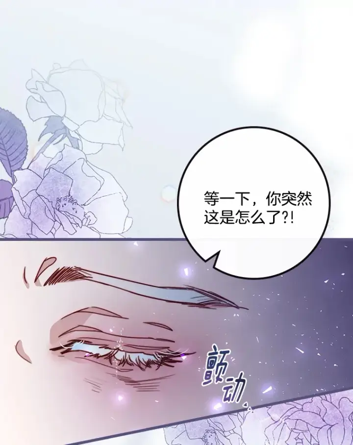 漫画《请忘了薇薇安》5.赐炎太阳第120张图