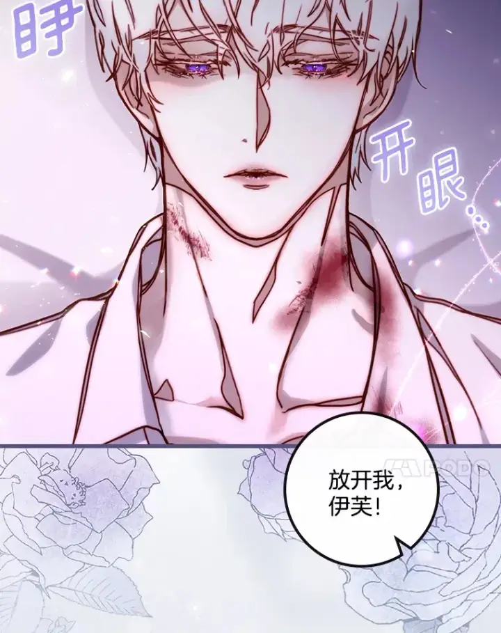 漫画《请忘了薇薇安》5.赐炎太阳第122张图
