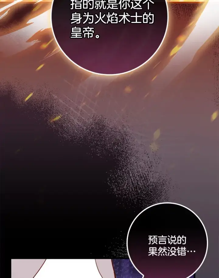 漫画《请忘了薇薇安》5.赐炎太阳第23张图