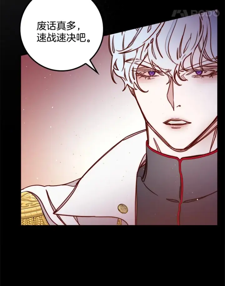 漫画《请忘了薇薇安》5.赐炎太阳第25张图