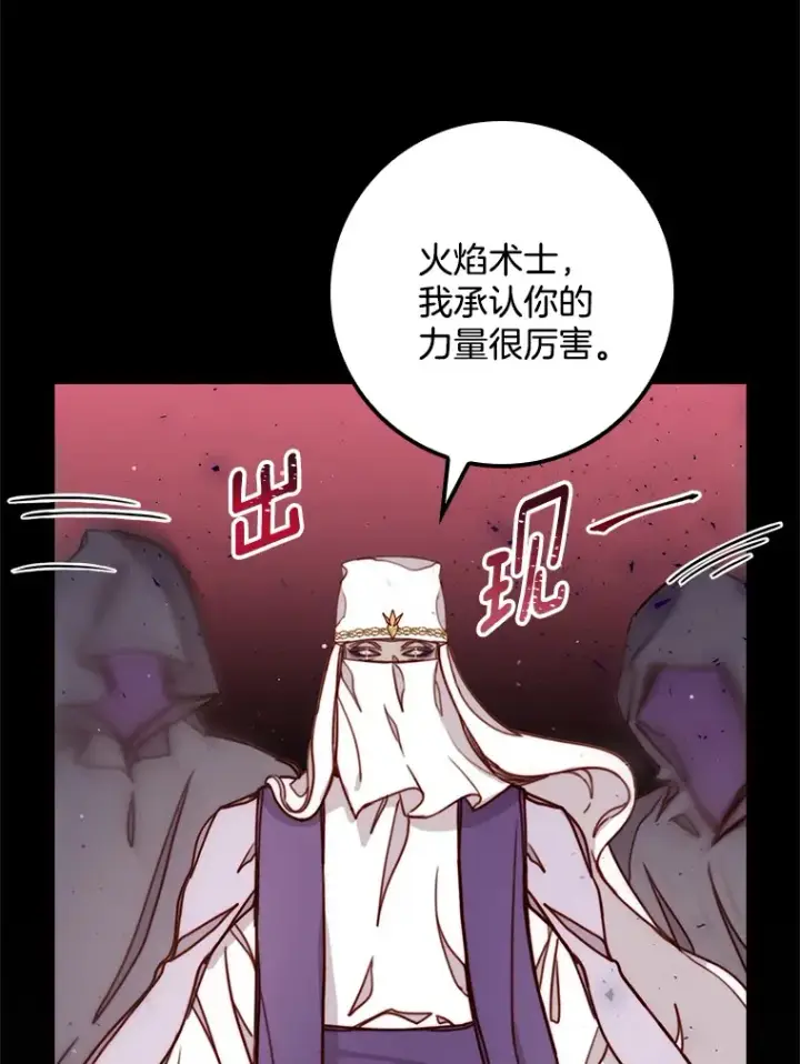 漫画《请忘了薇薇安》5.赐炎太阳第26张图