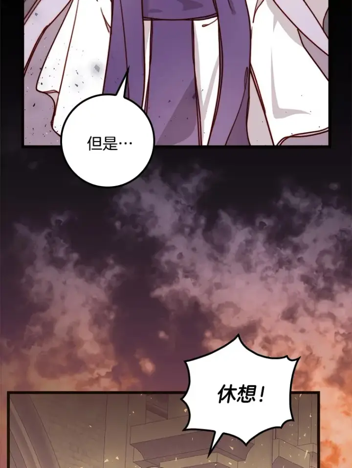 漫画《请忘了薇薇安》5.赐炎太阳第27张图