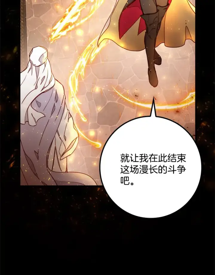 漫画《请忘了薇薇安》5.赐炎太阳第33张图