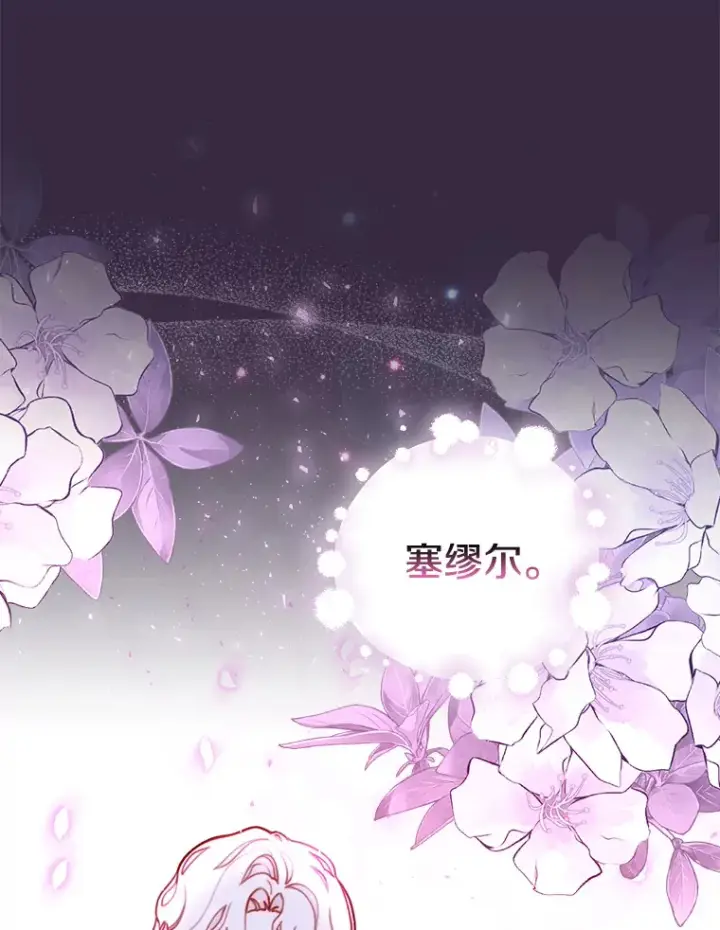 漫画《请忘了薇薇安》5.赐炎太阳第40张图