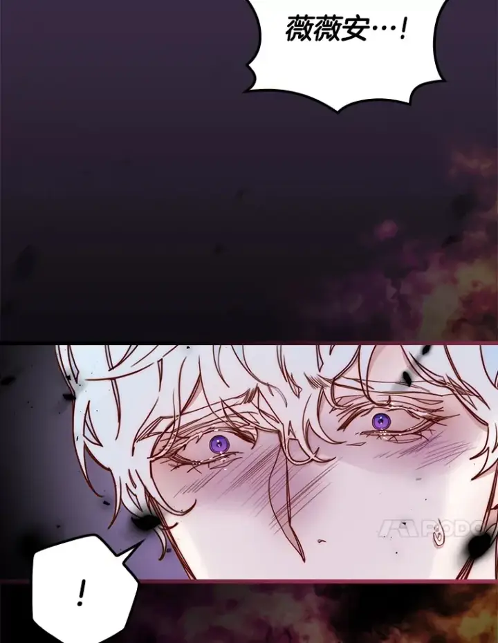 漫画《请忘了薇薇安》5.赐炎太阳第44张图