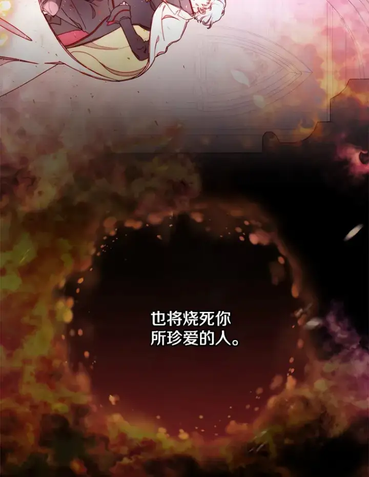 漫画《请忘了薇薇安》5.赐炎太阳第47张图