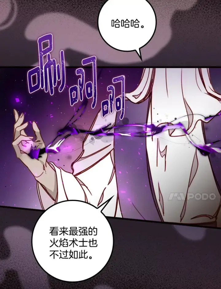 漫画《请忘了薇薇安》5.赐炎太阳第54张图
