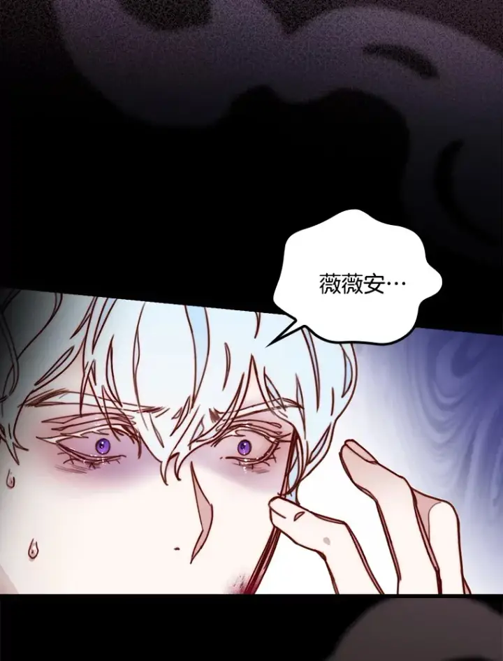 漫画《请忘了薇薇安》5.赐炎太阳第55张图