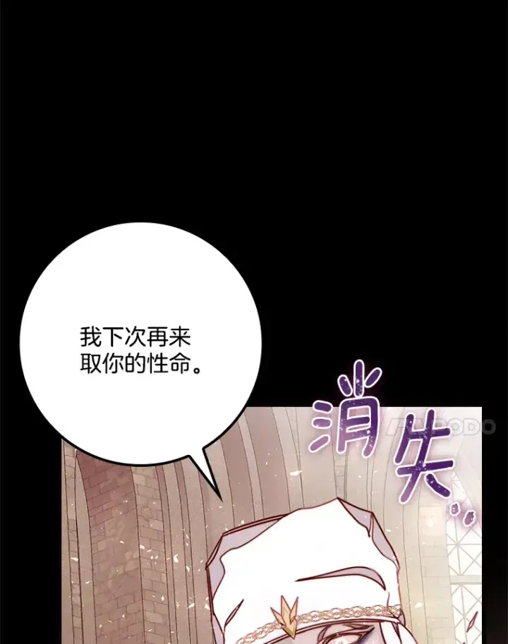 漫画《请忘了薇薇安》5.赐炎太阳第61张图