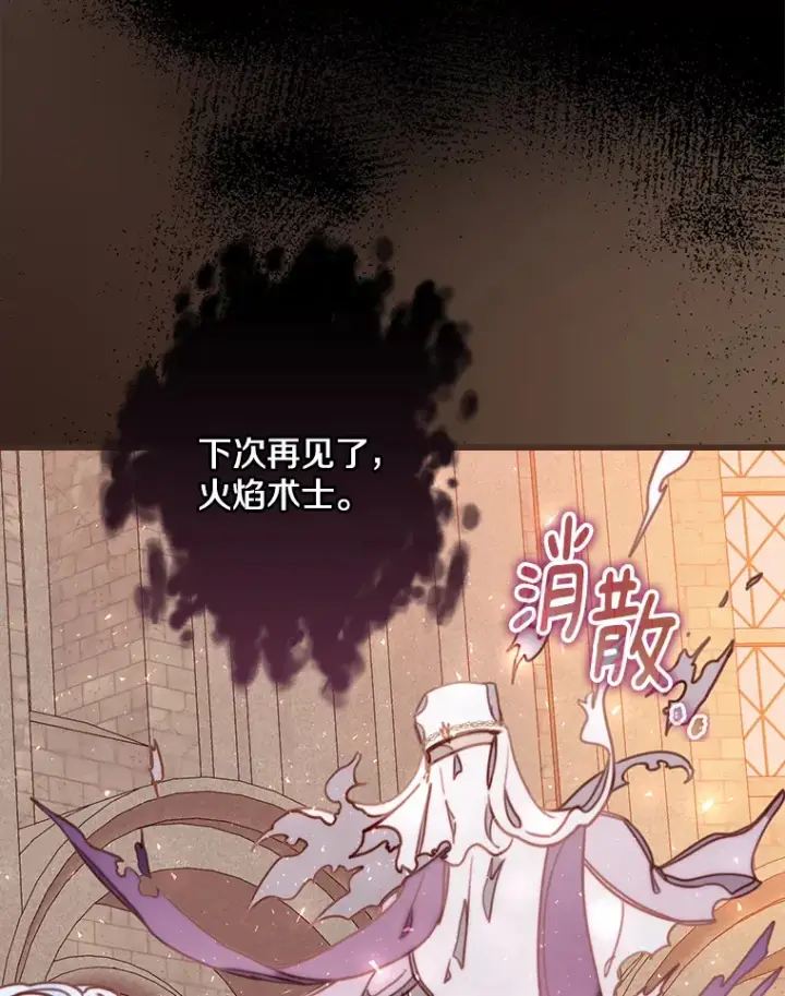 漫画《请忘了薇薇安》5.赐炎太阳第63张图