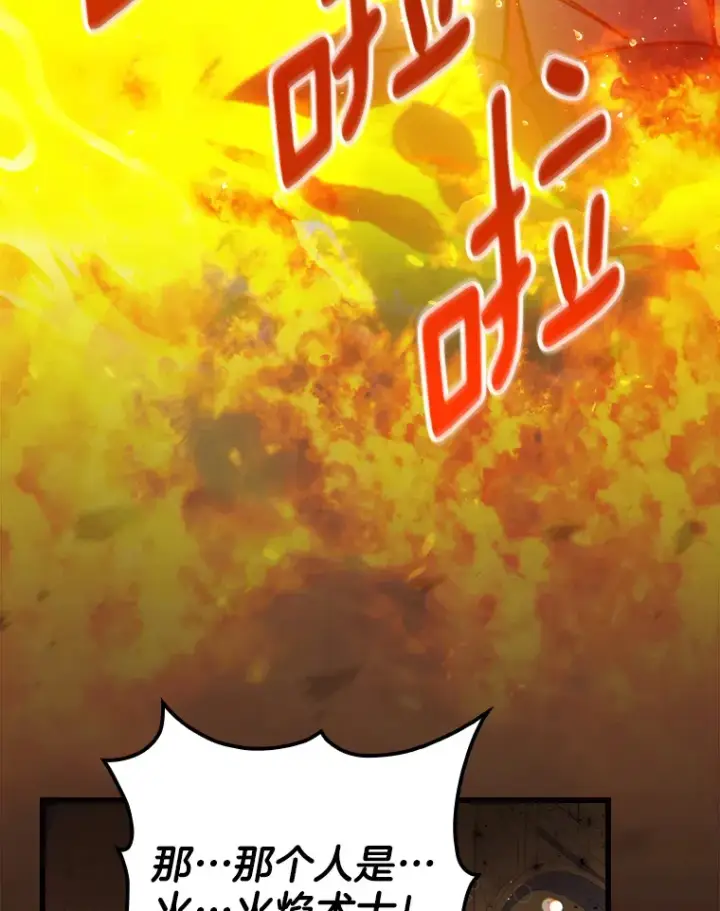 漫画《请忘了薇薇安》5.赐炎太阳第8张图