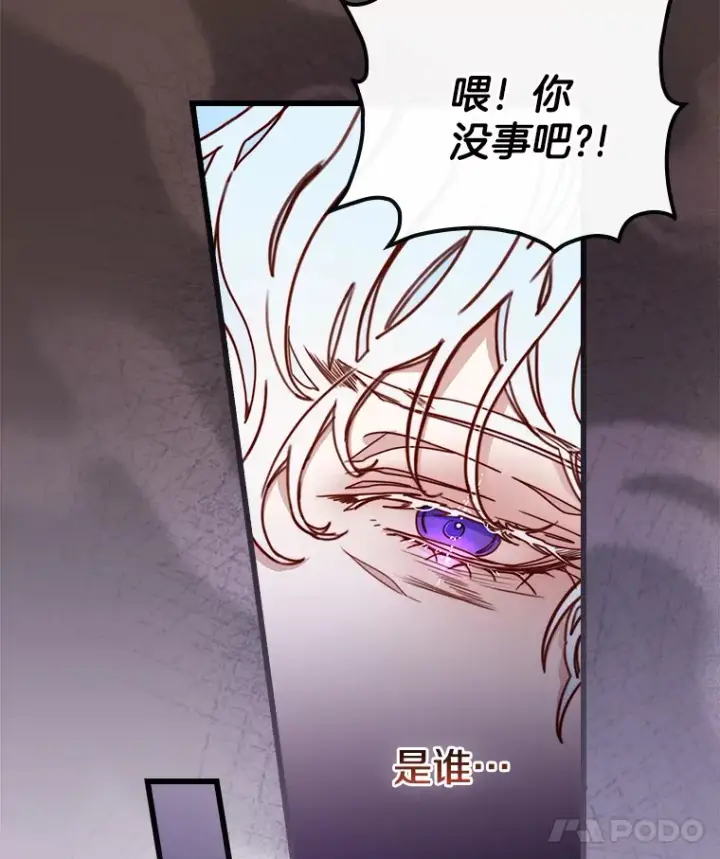 漫画《请忘了薇薇安》5.赐炎太阳第80张图