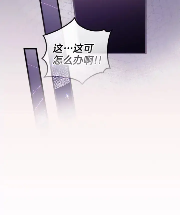 漫画《请忘了薇薇安》5.赐炎太阳第81张图