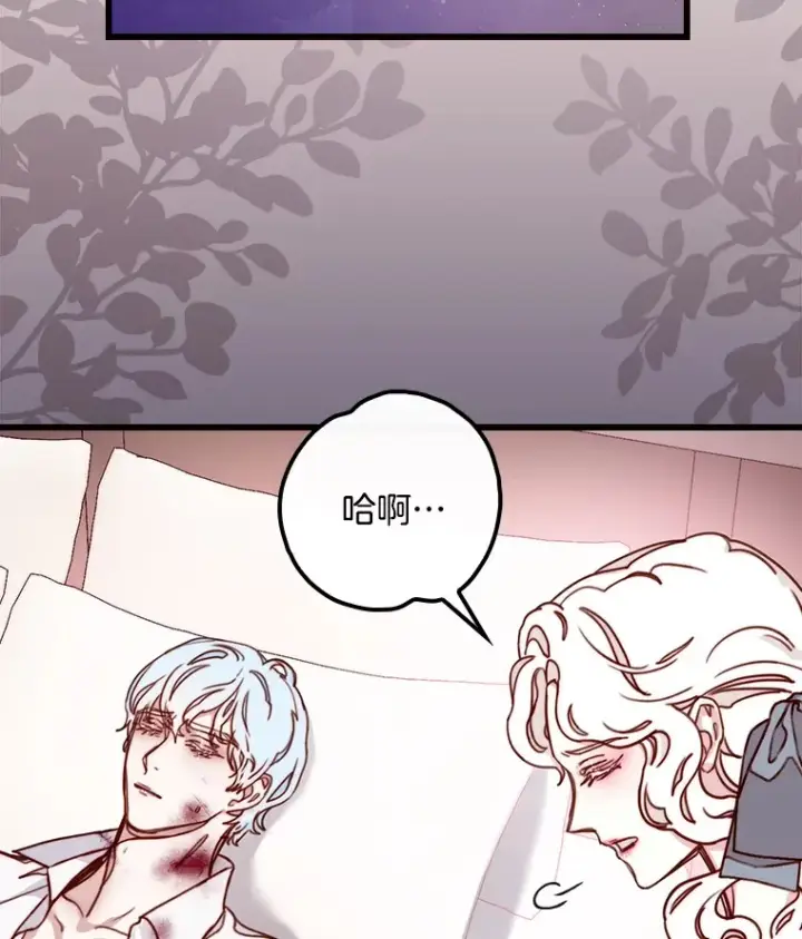 漫画《请忘了薇薇安》5.赐炎太阳第84张图