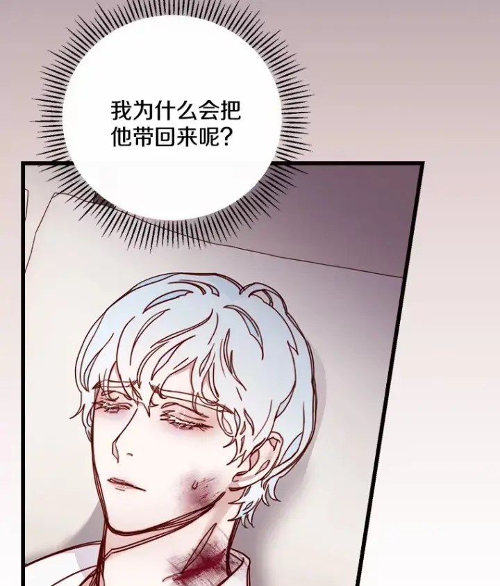 漫画《请忘了薇薇安》5.赐炎太阳第86张图