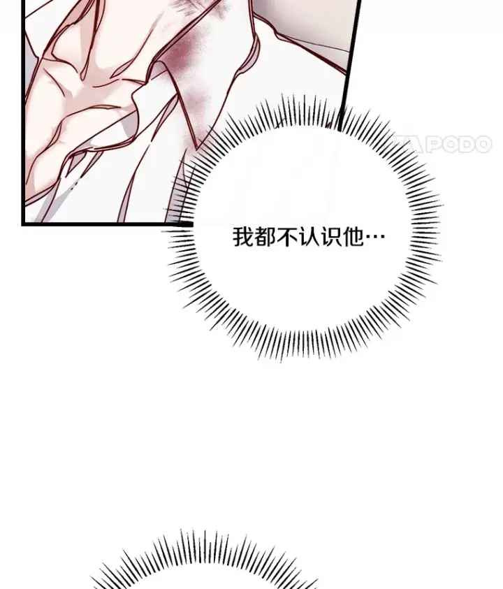 漫画《请忘了薇薇安》5.赐炎太阳第87张图