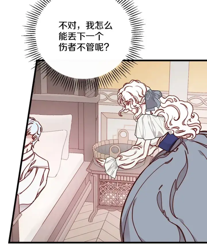漫画《请忘了薇薇安》5.赐炎太阳第88张图