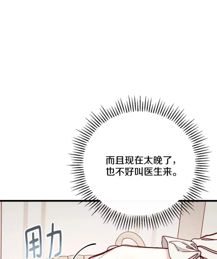 漫画《请忘了薇薇安》5.赐炎太阳第89张图