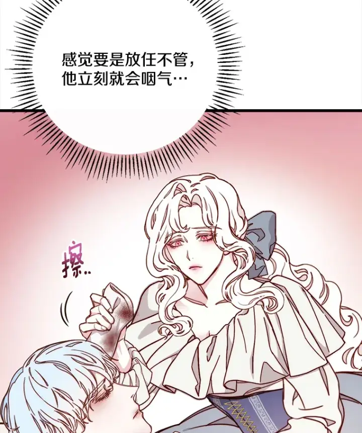 漫画《请忘了薇薇安》5.赐炎太阳第91张图