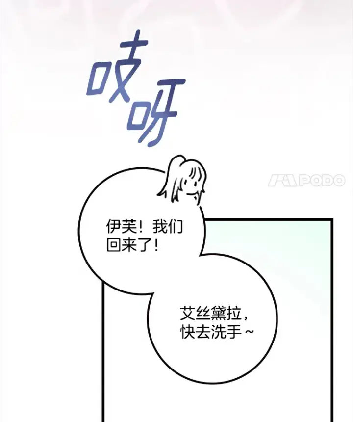 漫画《请忘了薇薇安》5.赐炎太阳第94张图