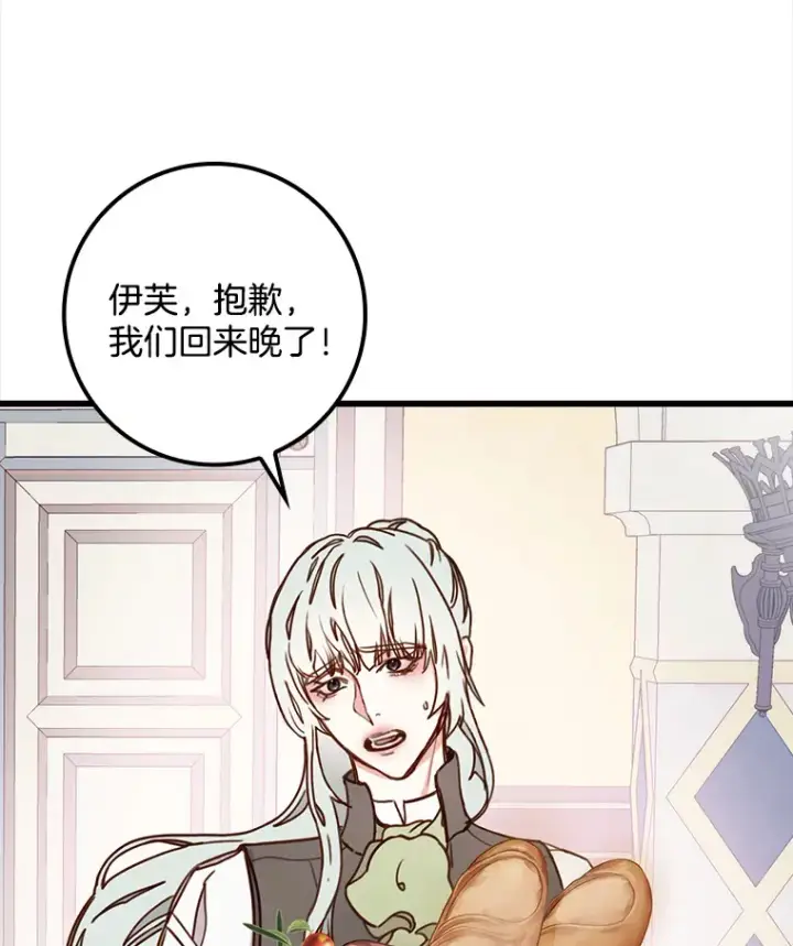 漫画《请忘了薇薇安》5.赐炎太阳第96张图