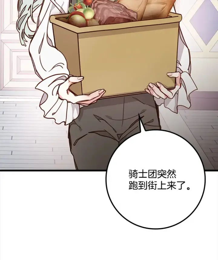 漫画《请忘了薇薇安》5.赐炎太阳第97张图