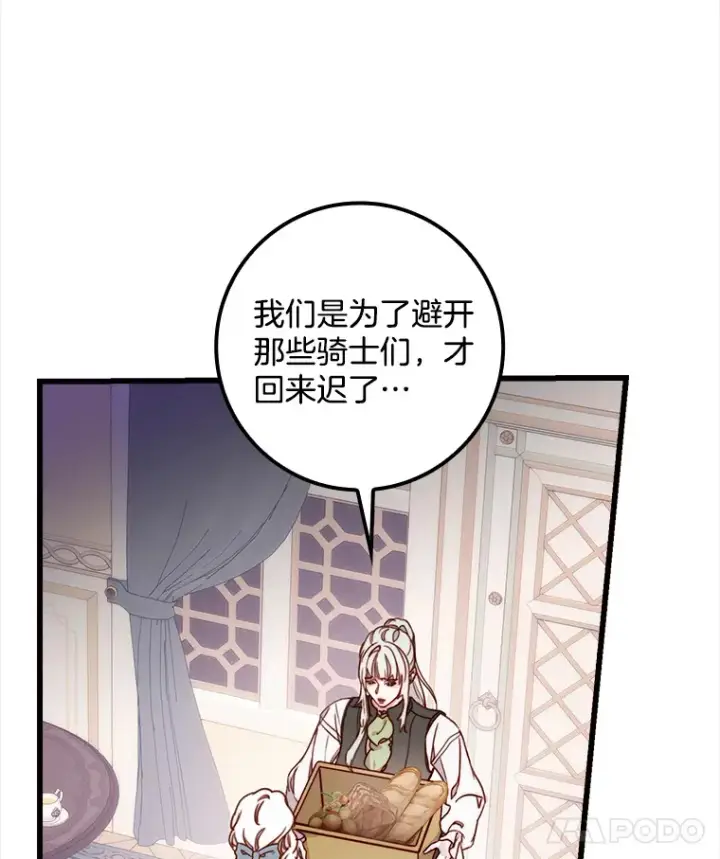 漫画《请忘了薇薇安》5.赐炎太阳第98张图