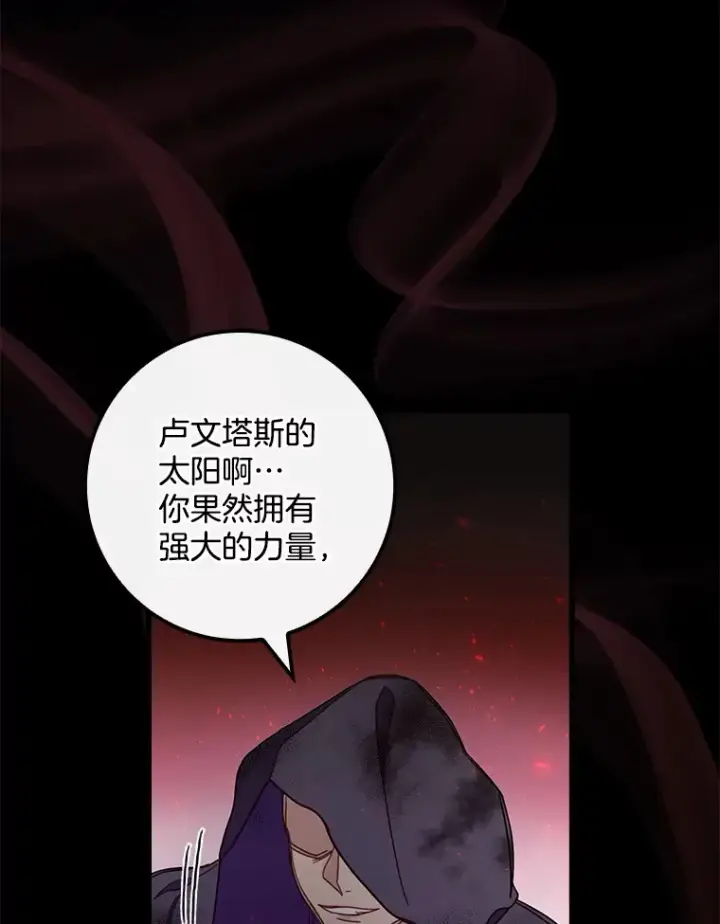 漫画《请忘了薇薇安》6.朝如青丝第101张图