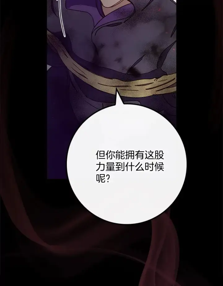 漫画《请忘了薇薇安》6.朝如青丝第102张图