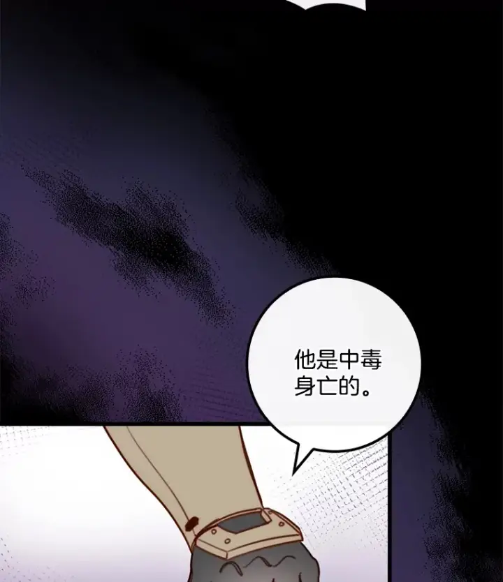 漫画《请忘了薇薇安》6.朝如青丝第108张图