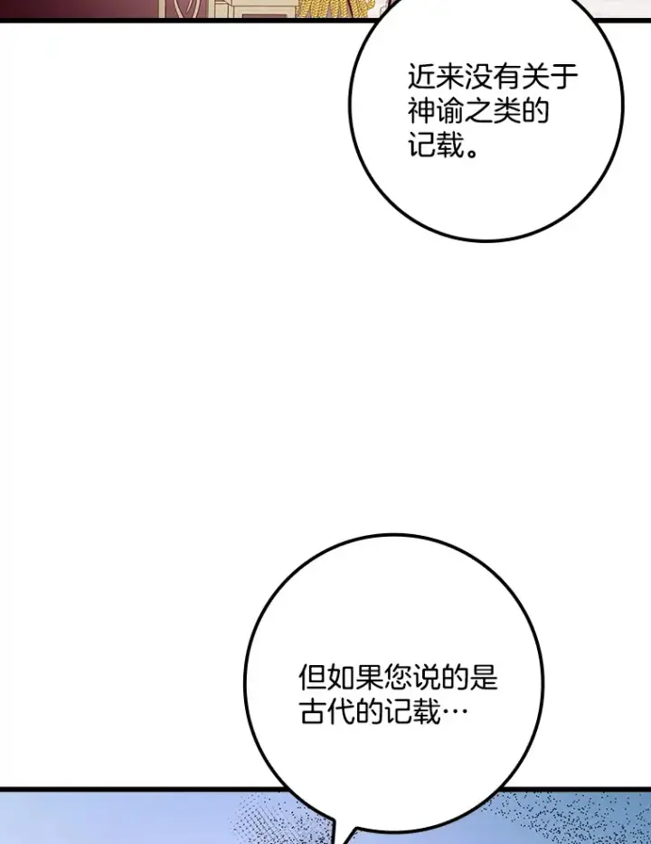 漫画《请忘了薇薇安》6.朝如青丝第121张图