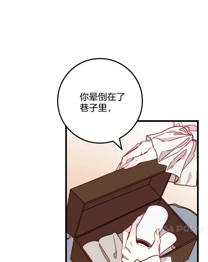 漫画《请忘了薇薇安》6.朝如青丝第20张图
