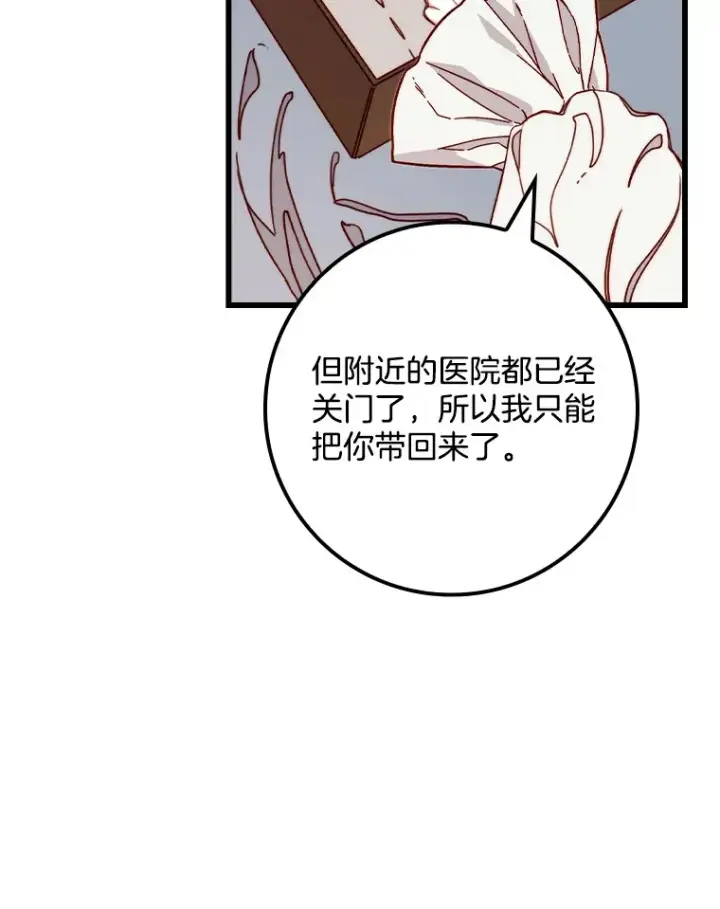 漫画《请忘了薇薇安》6.朝如青丝第21张图