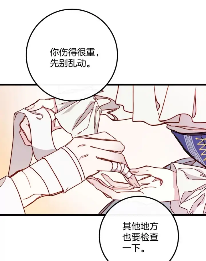 漫画《请忘了薇薇安》6.朝如青丝第22张图