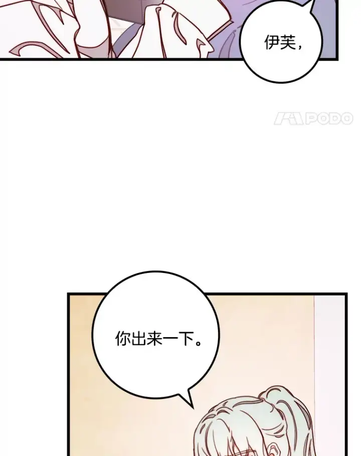漫画《请忘了薇薇安》6.朝如青丝第24张图