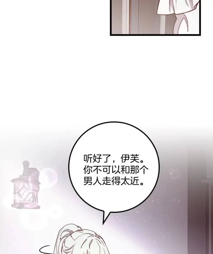 漫画《请忘了薇薇安》6.朝如青丝第29张图