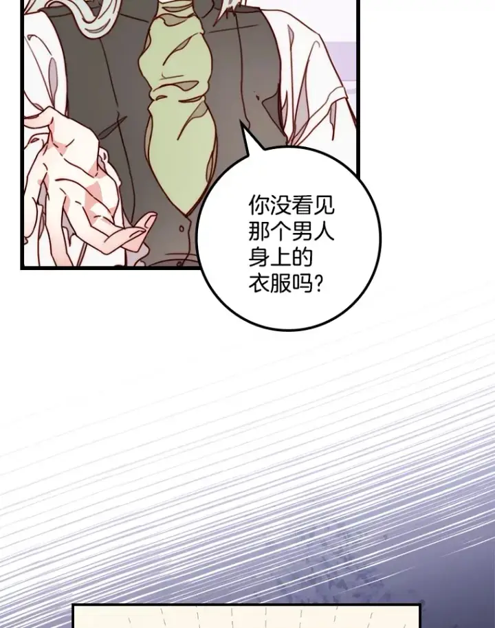 漫画《请忘了薇薇安》6.朝如青丝第32张图