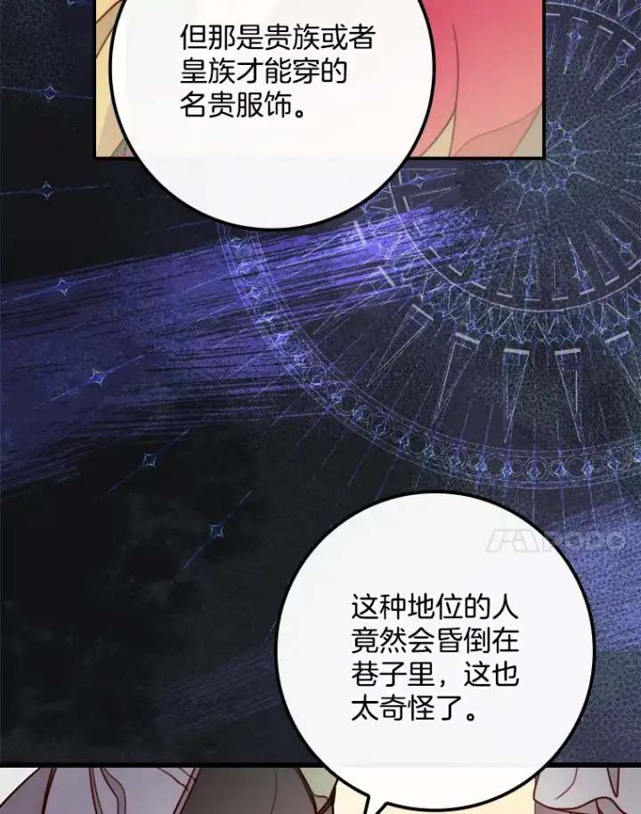 漫画《请忘了薇薇安》6.朝如青丝第34张图