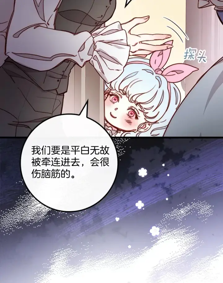 漫画《请忘了薇薇安》6.朝如青丝第35张图