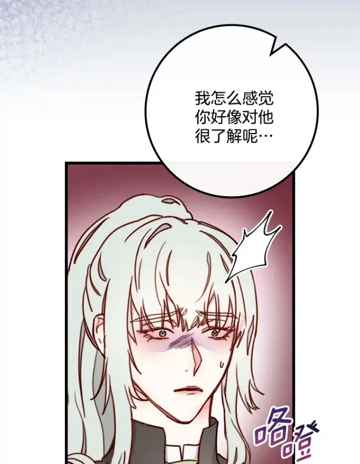 漫画《请忘了薇薇安》6.朝如青丝第39张图