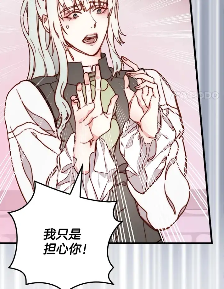 漫画《请忘了薇薇安》6.朝如青丝第41张图