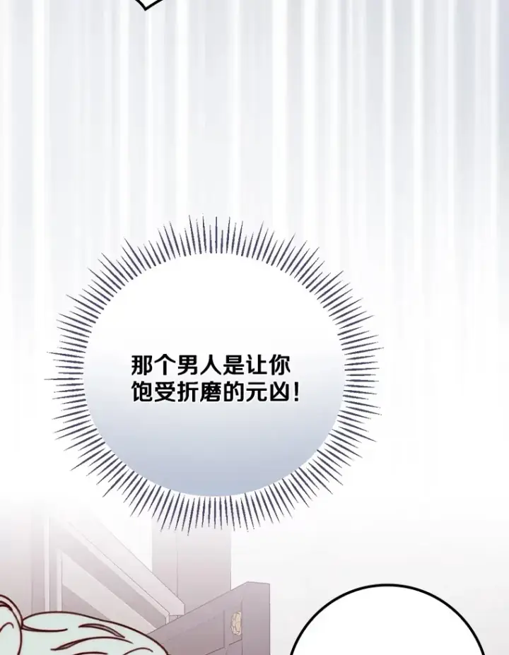 漫画《请忘了薇薇安》6.朝如青丝第42张图