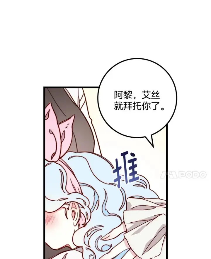 漫画《请忘了薇薇安》6.朝如青丝第44张图